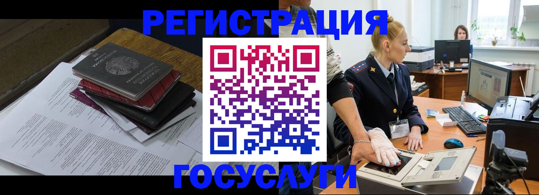 прописка для работы в Чулыме