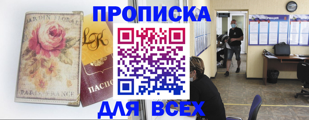 прописка для школы в Чулыме