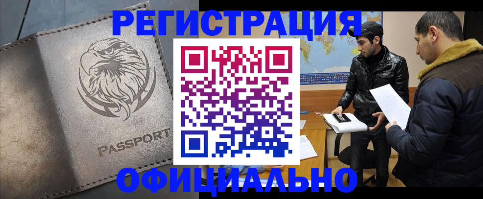 временная регистрация в Чулыме