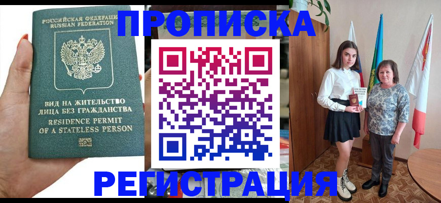 прописка для кредита в Чулыме