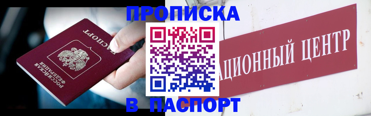 временная регистрация купить в Чулыме