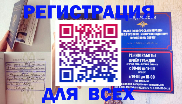 временная регистрация в Чулыме