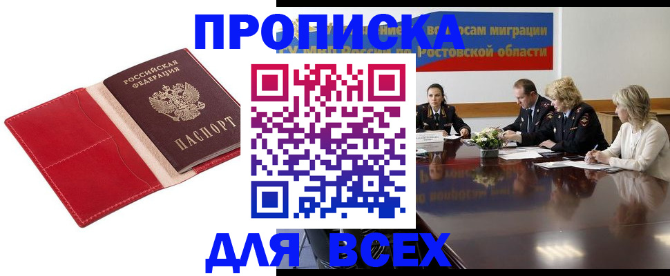 прописка законно в Чулыме