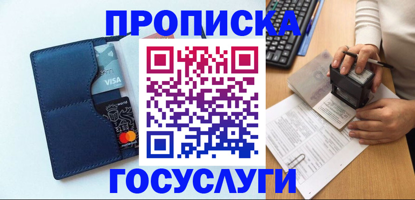 временная регистрация для всех в Чулыме