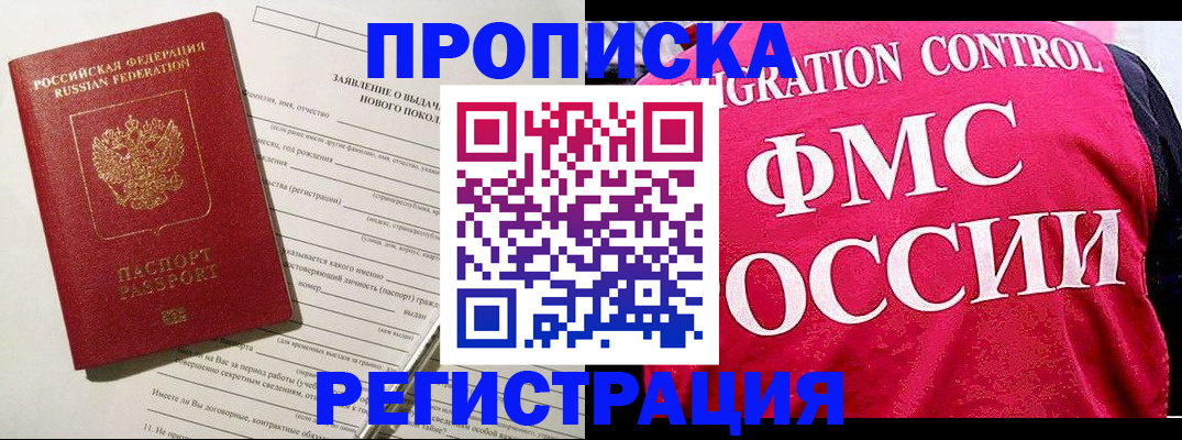 прописка для работы в Чулыме